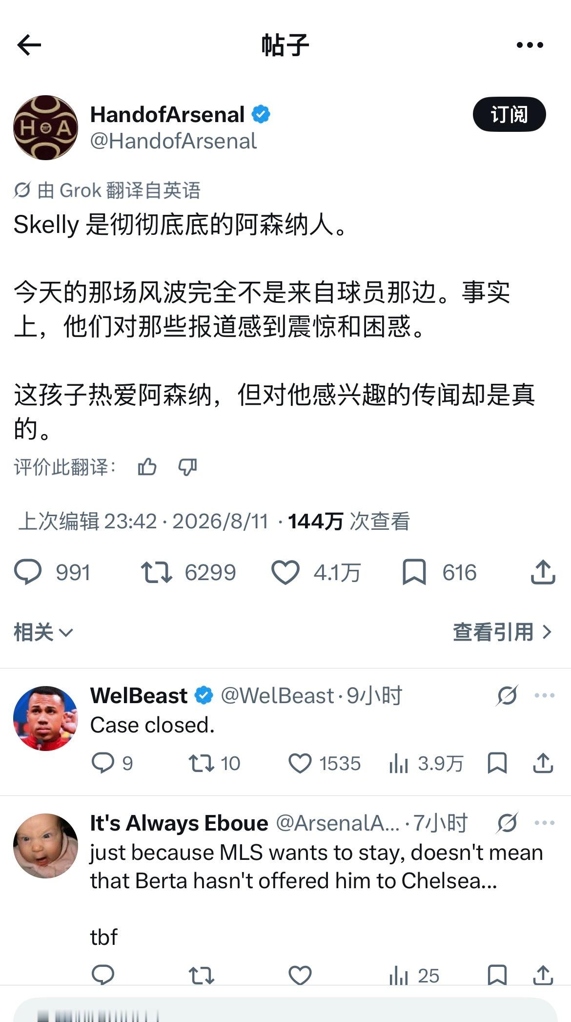 HOA：斯凯利热爱阿森纳，球员对于报道也很震惊，但是那些传闻是真的。