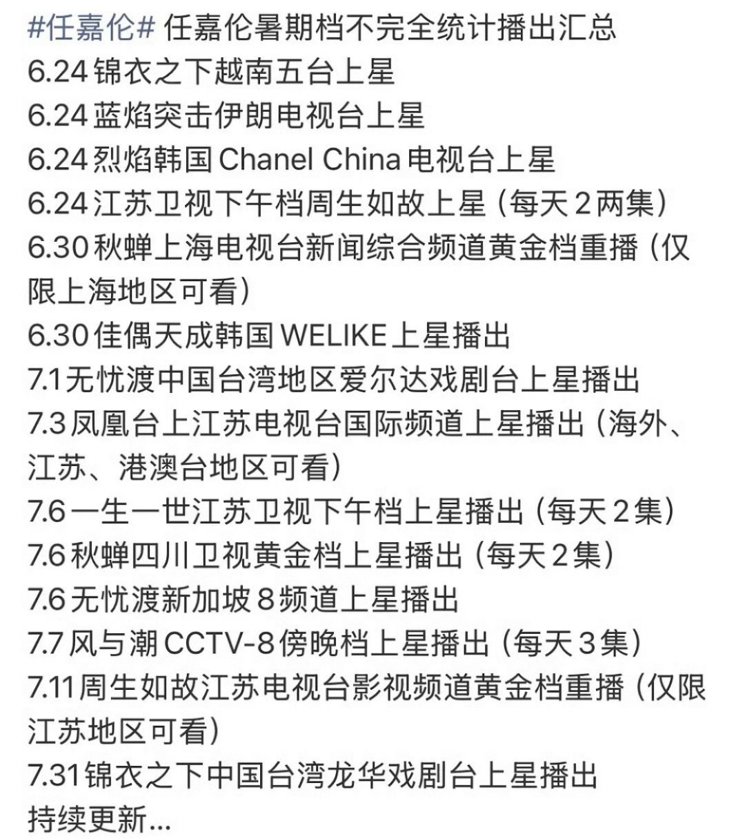 作品大户的任嘉伦暑假全球各种剧轮流播出…… 