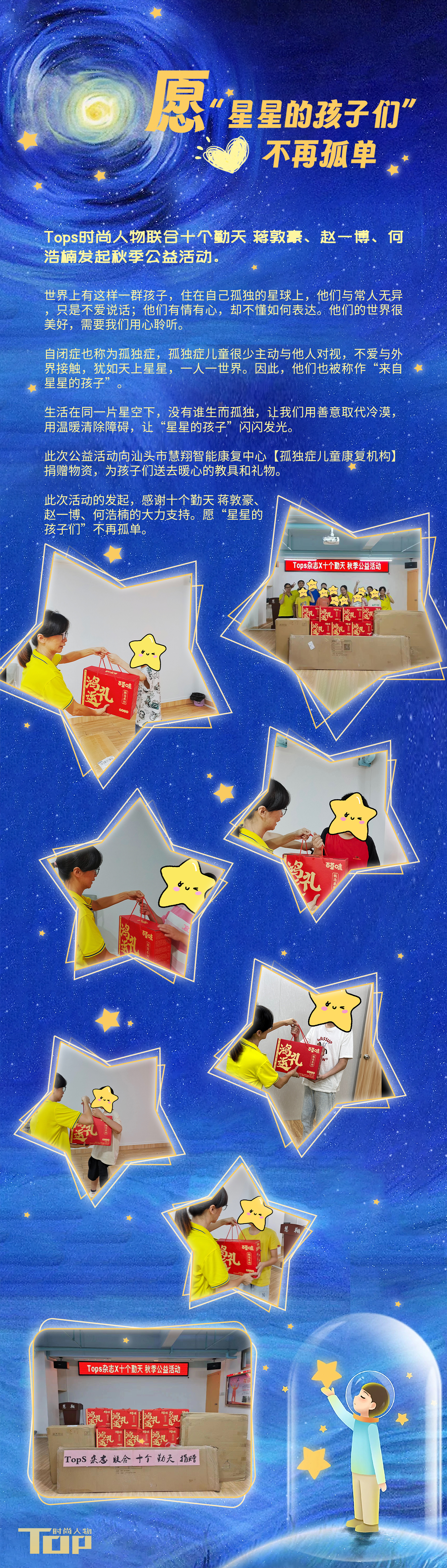 #十个勤天[超话]##种地吧[超话]# Tops时尚人物 ✘ 十个勤天蒋敦豪、赵
