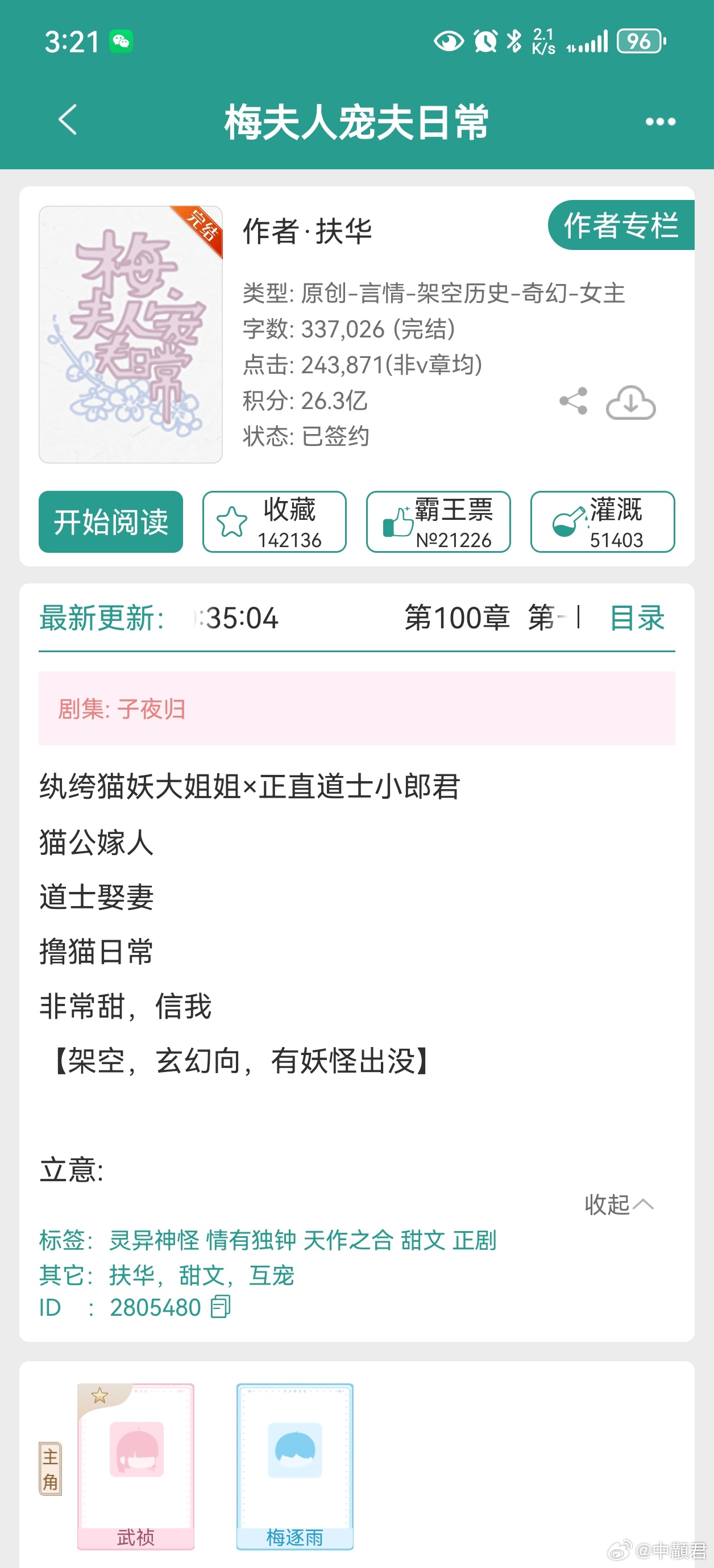 梅夫人宠夫日常 扶华怎么说呢，这本没有扶华以前的好看，算是小甜文吧，比较平淡简单