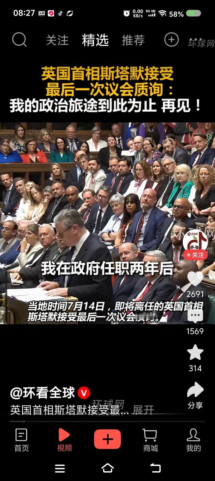 别煽情了，英国首相——
据报道，英国首相斯塔默即将离任，最后一次接受议会质询。