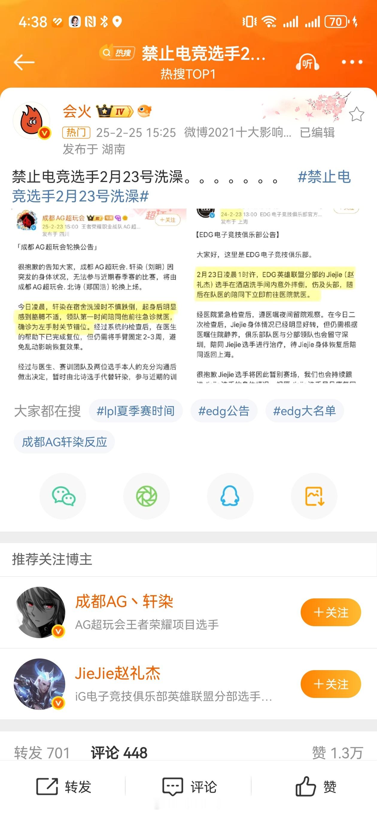 禁止电竞选手2月23号洗澡 成都，滑倒，禁止洗澡[阴险][污] 