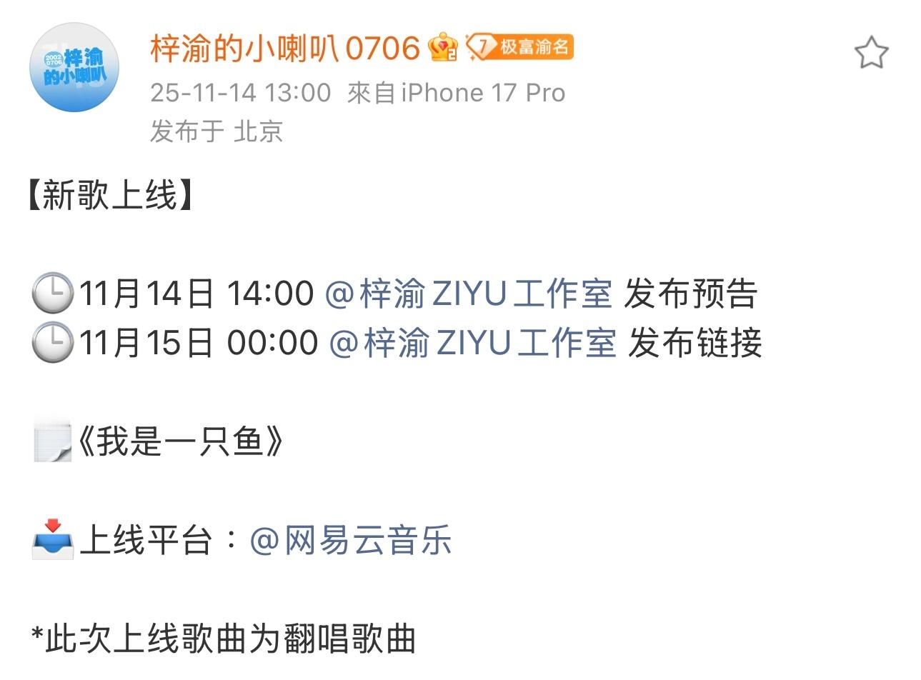 梓渝又有新歌了，梓渝的小喇叭公布梓渝新歌发布节奏，这次是翻唱作品，11月5日零点