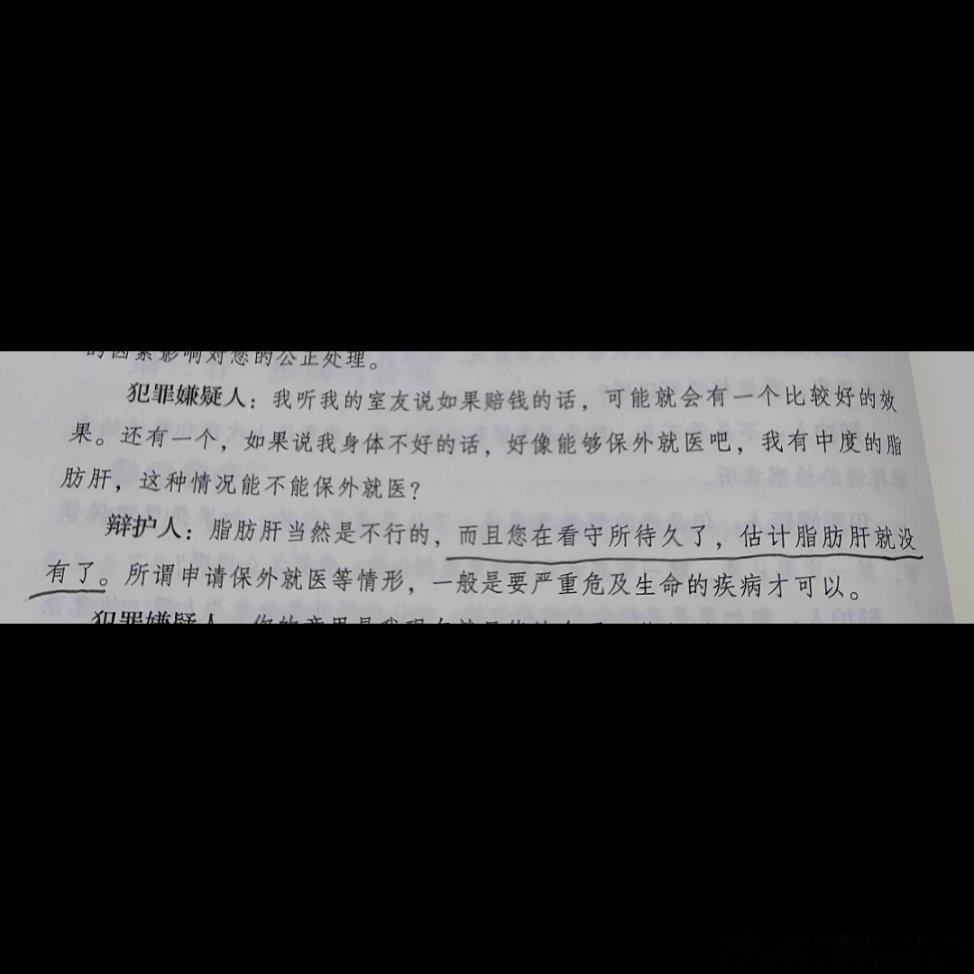 今日地狱笑话在看守所待久了，脂肪肝就没有了 