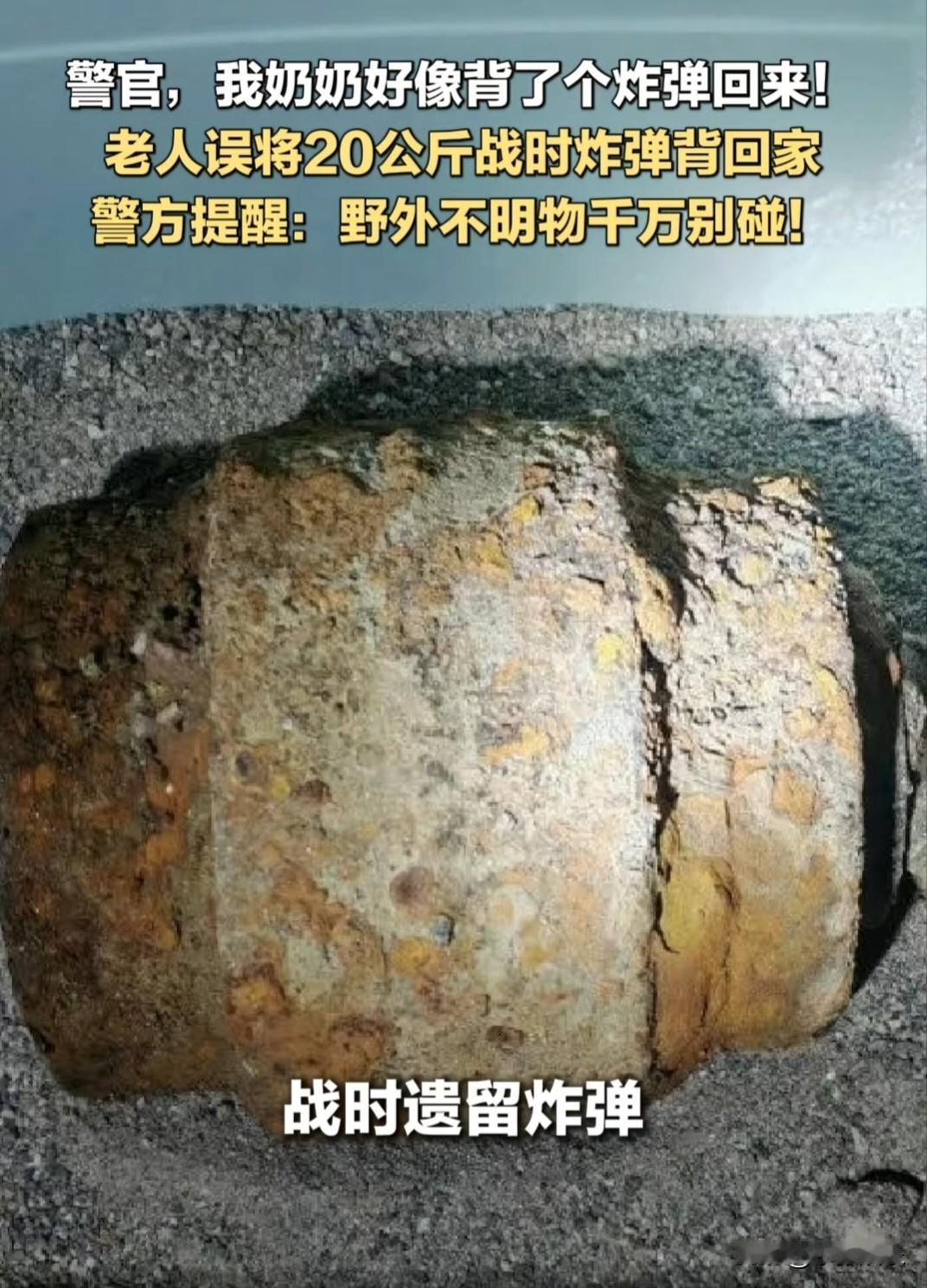 “太惊险了”3月11日晚，邛崃警方。接到报警“我奶奶好像把炸弹背回家了”

原来