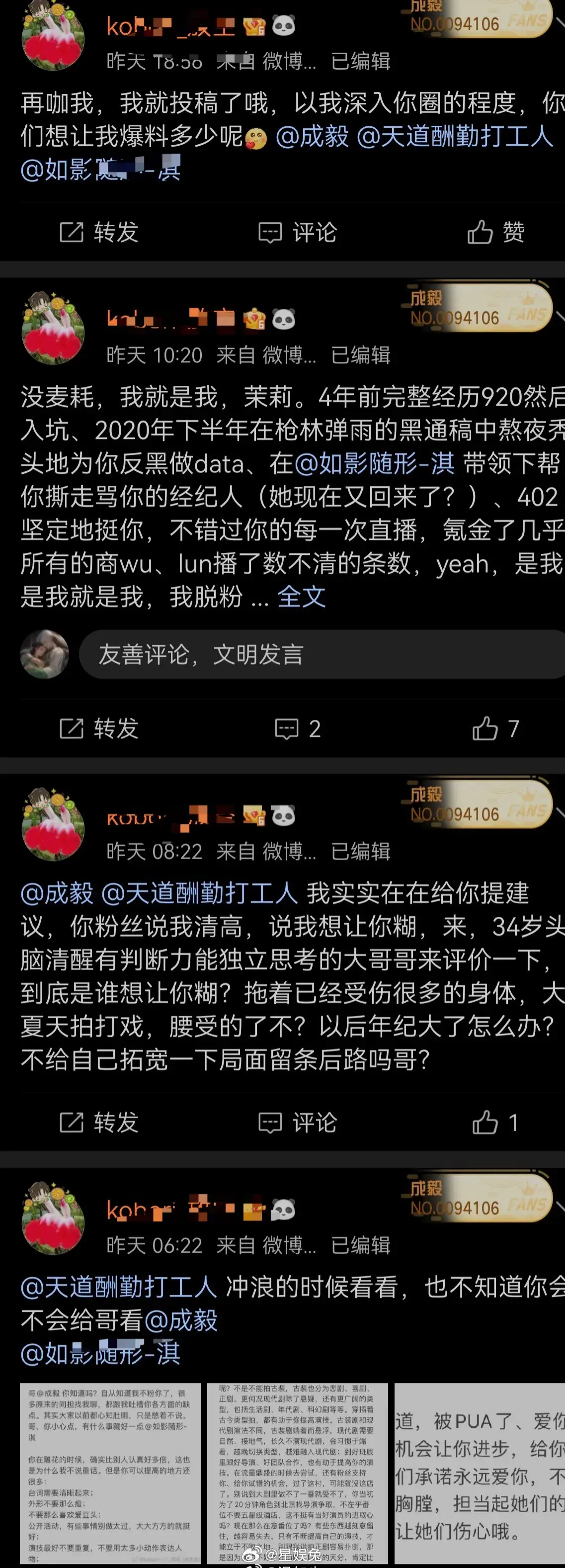 成毅后援会成员脱粉，说他台词差，公开活动姿态扭捏，还说要投稿爆料 ​​​