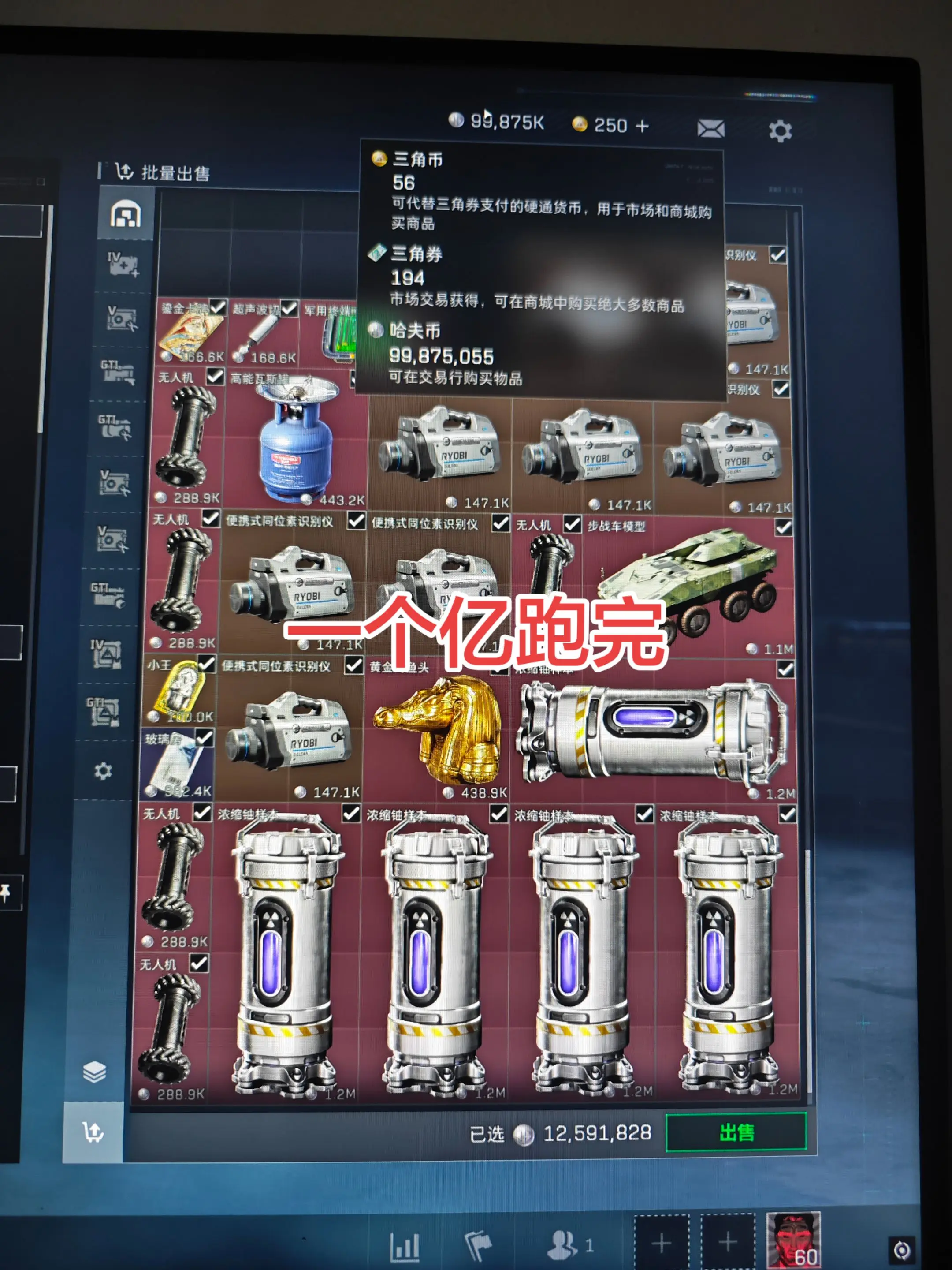 一个亿跑完