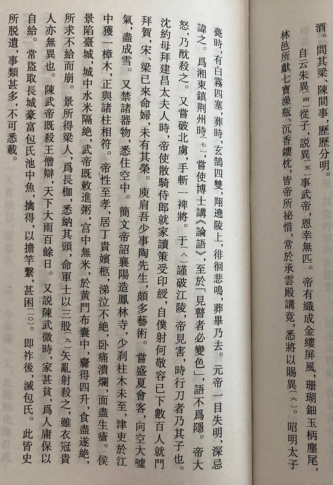 戴孚《广异记》“常夷”条说建康书生常夷结识了一个鬼魂，后者生前是梁陈时人，乃萧衍