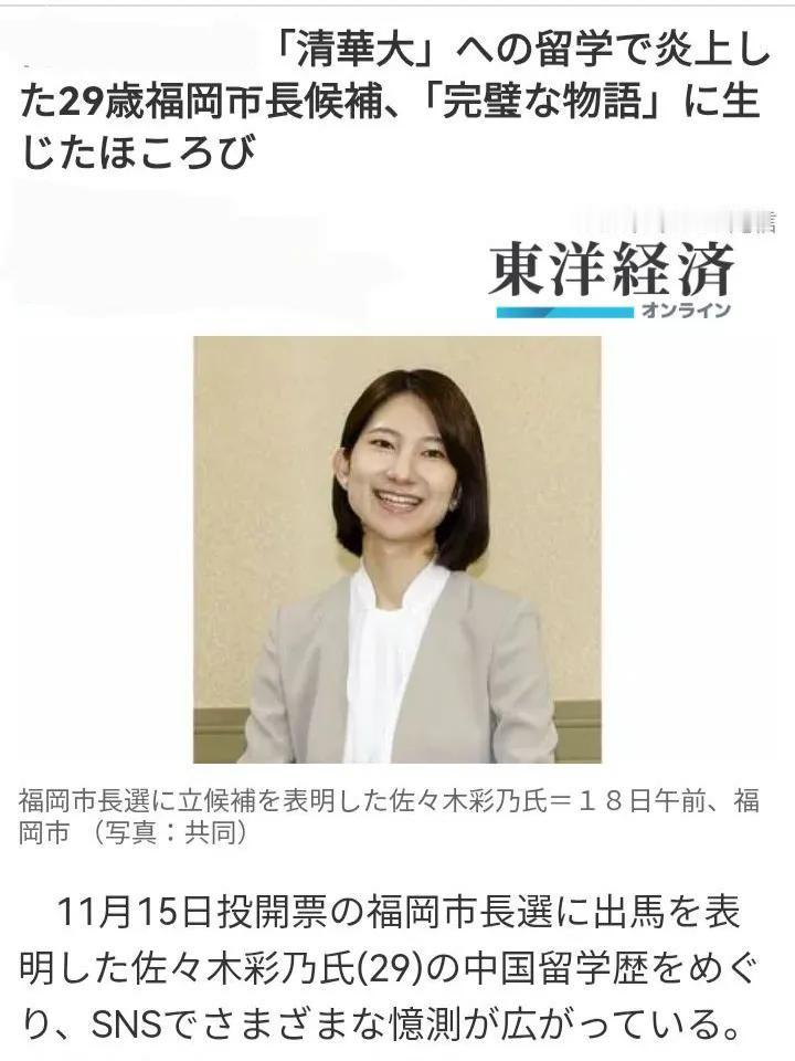 一位曾经留学中国要参加日本地方市长选举的女性，居然因为留学经历被贴上“国安问题”