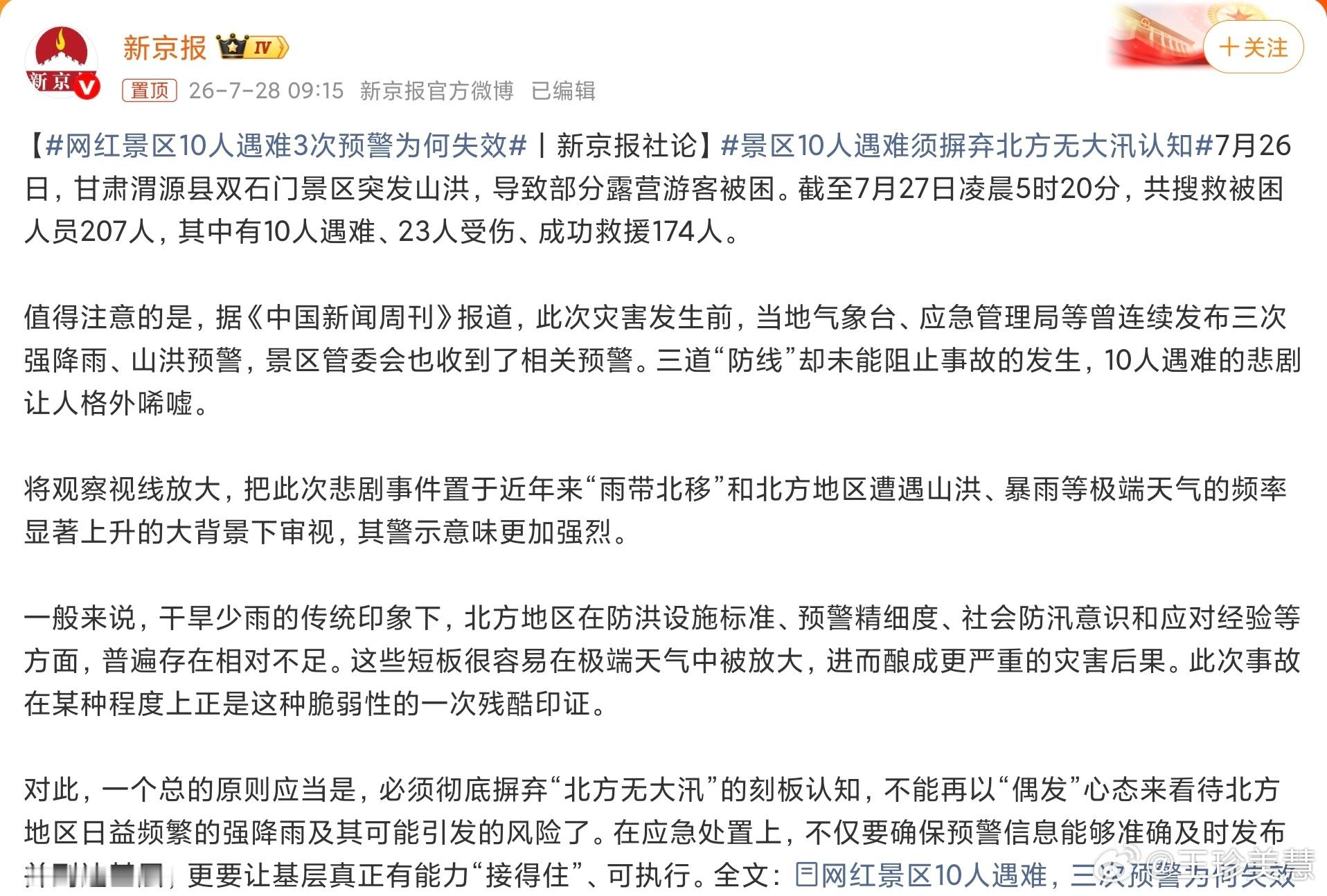网红景区10人遇难3次预警为何失效还是那句话，今年别出门玩，地壳一直在运动，地质