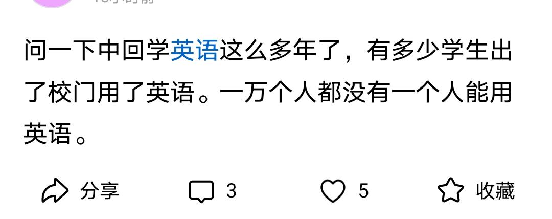 对于很多人来说，其实学到初中就可以了。别说英语了，历史政治生物地理物理化学语文里