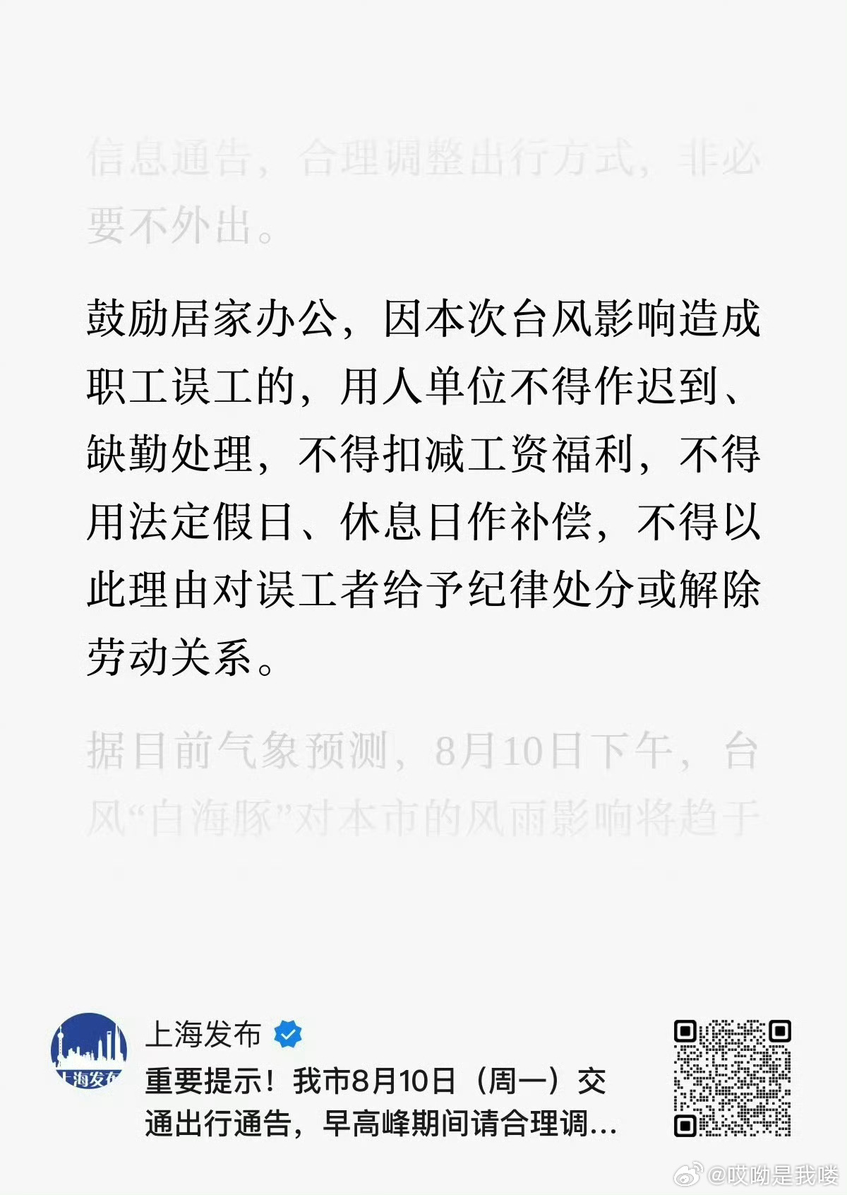 白海豚 上班上海：鼓励居家办公杭州：建议提前出门上班 