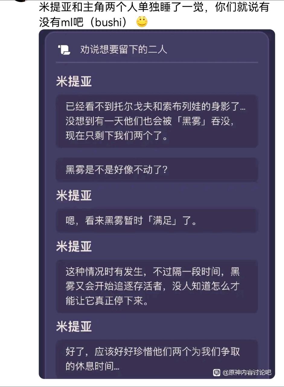 7.0米提亚和主角同行的一点剧情，应该也不太算ml大概是各自铺床各睡各的 