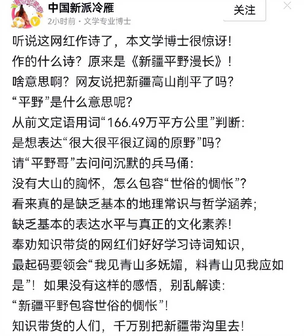 文学博士想搞文字狱？想给董宇辉安上类似“破碎哥”之“平野哥”称号，司马昭之心其心