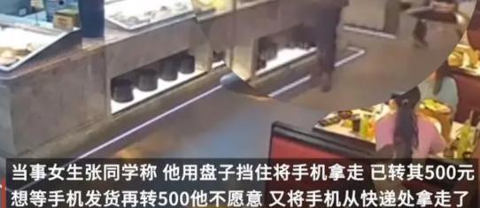 2023年，一女大学生就餐时，手机被一男子拿走，男子坚持索要2000元，不给就刷