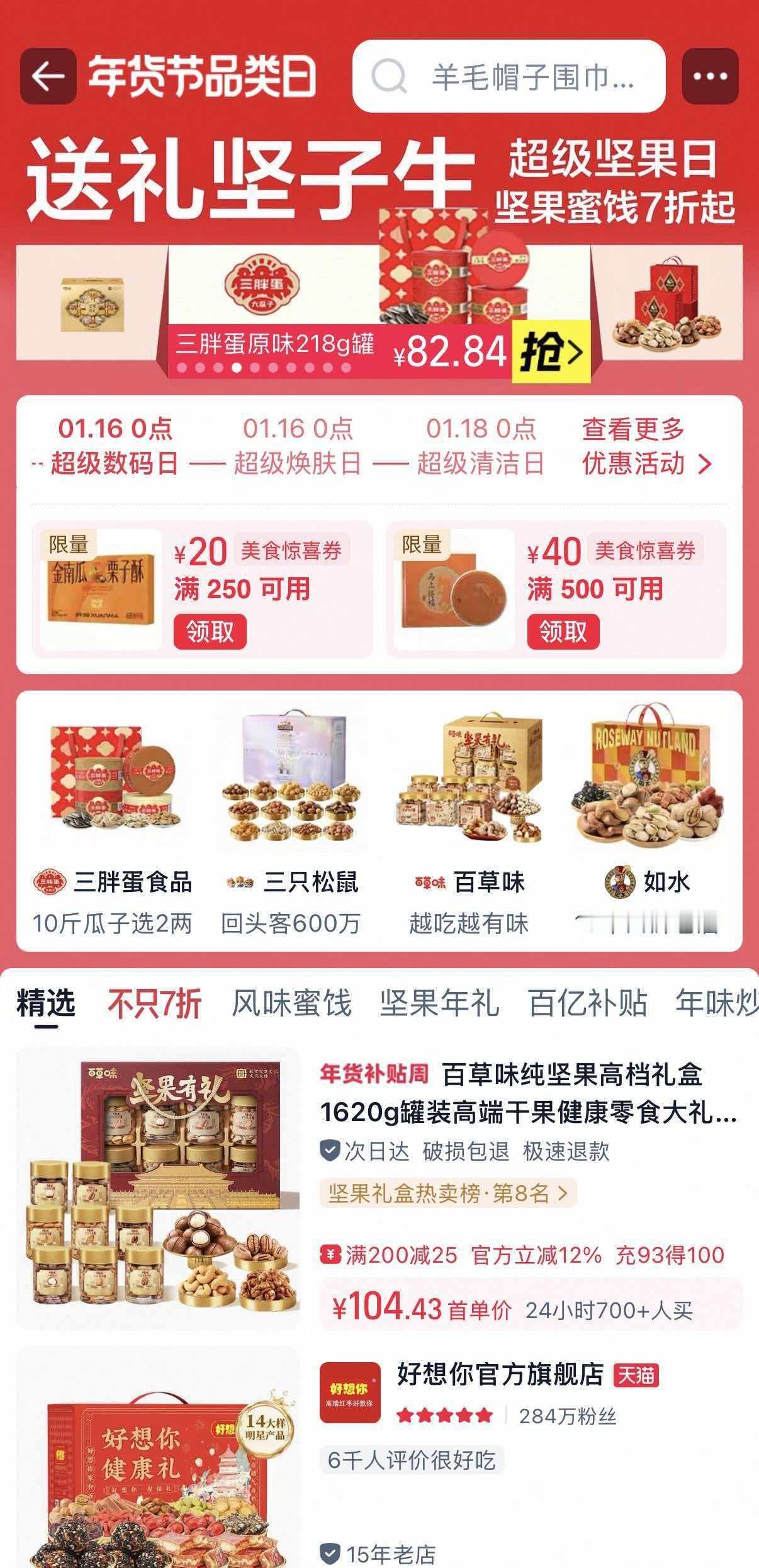 人类对坚果的开发不足1%年货主理人请就位天猫超级品类日 坚果蜜饯健康无争议，全人