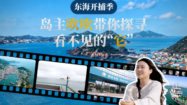 九月东海大开捕，舟山海岛烟火升腾。落日余晖下，渔村灯火次第点亮。这份治愈的海岛光景，背后藏着看不见的