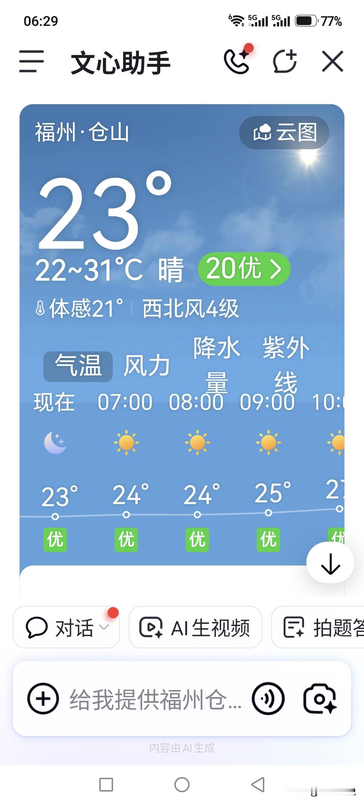 福州真的热，現时短袖凉鞋满街都是。福州纬度不算华南最低，却经常比不少更靠南的城市