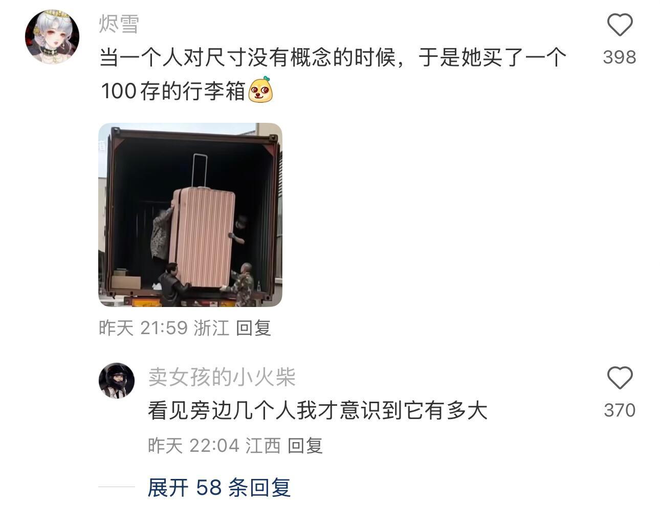当一个人对尺寸没有概念… ​​​