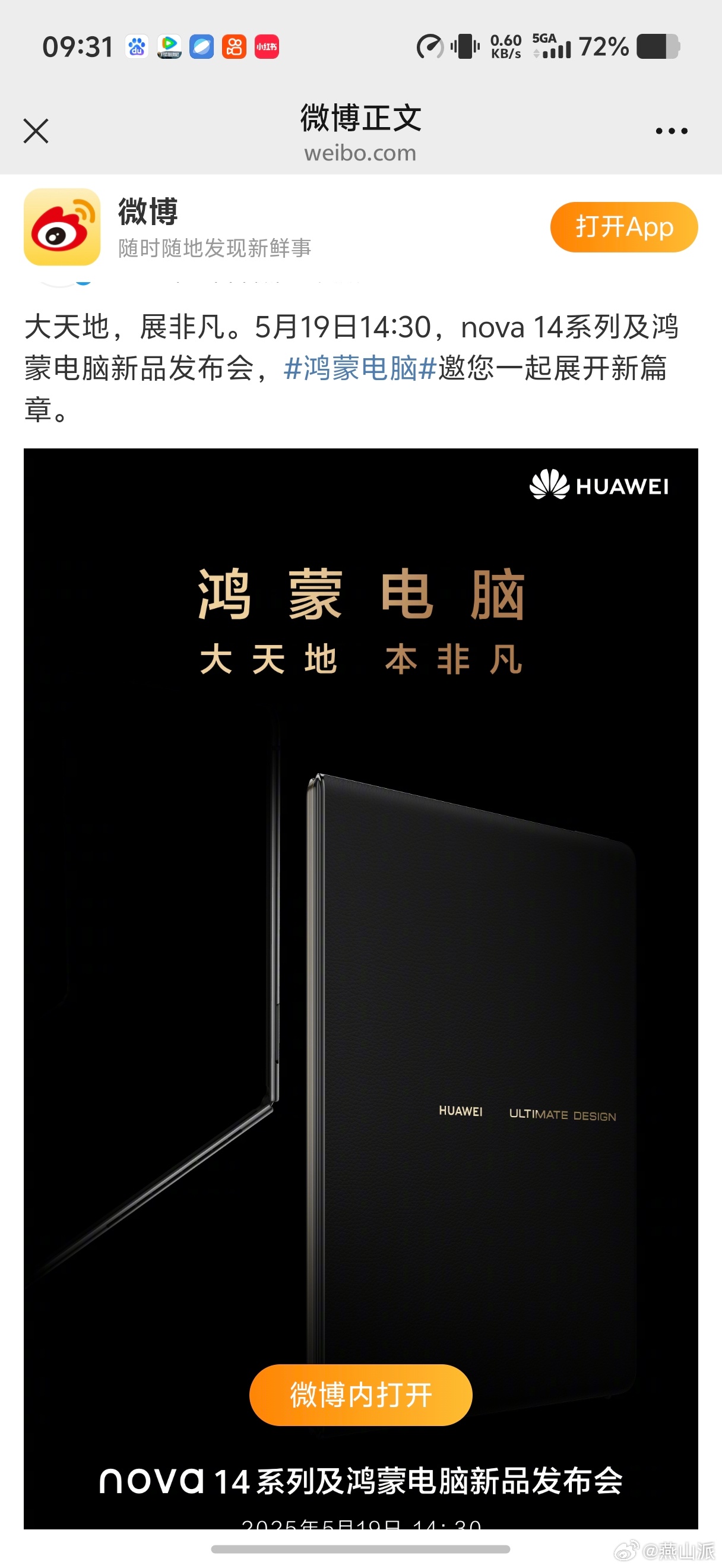  鸿蒙电脑也要非凡大师版？海报里这剪影绝了！从表面处理，到设计，都有玄机！华为官