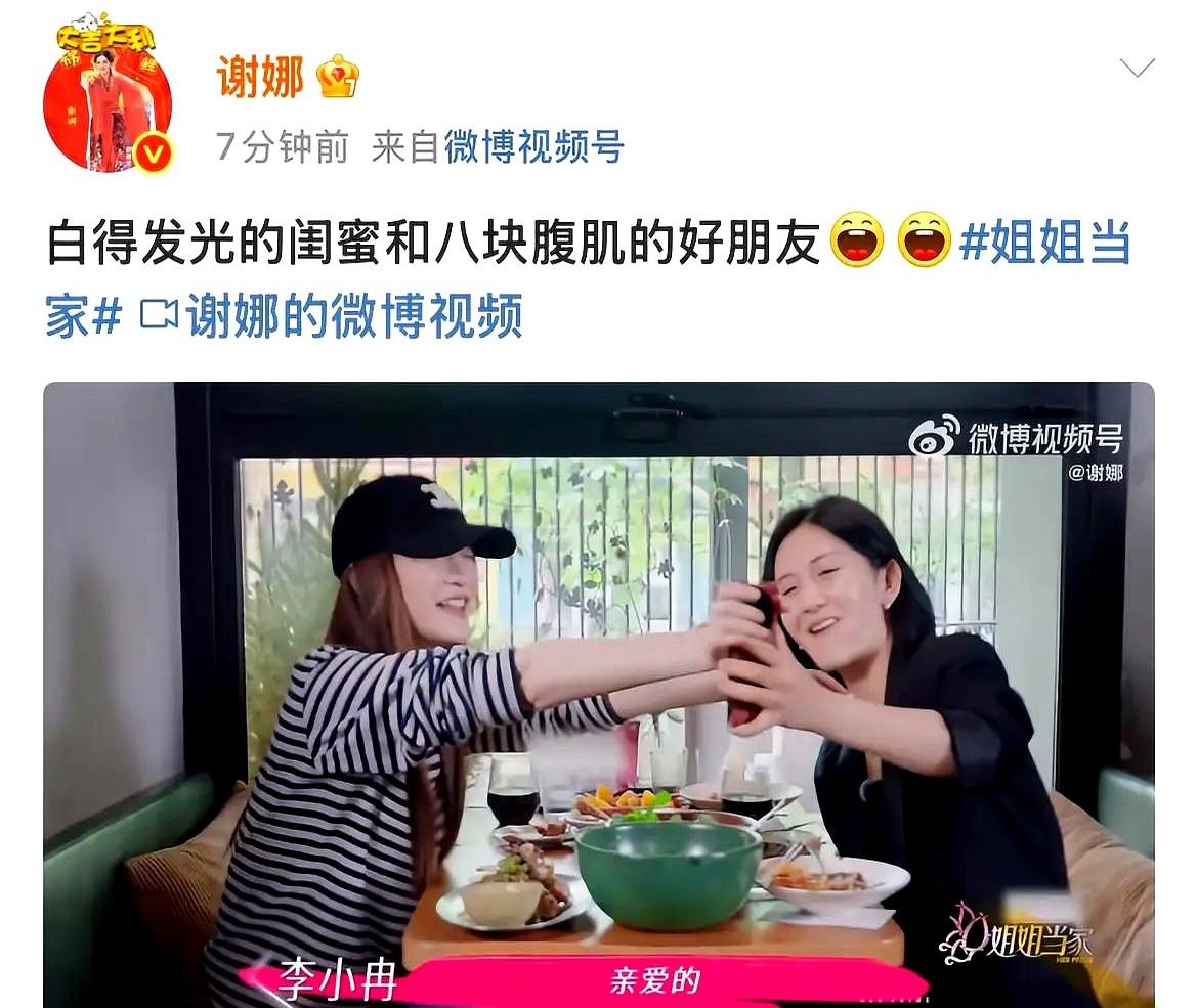 瞬间被打脸！

谢娜和李小冉这对“塑料姐妹花”传了十年不和，结果《乘风2026》