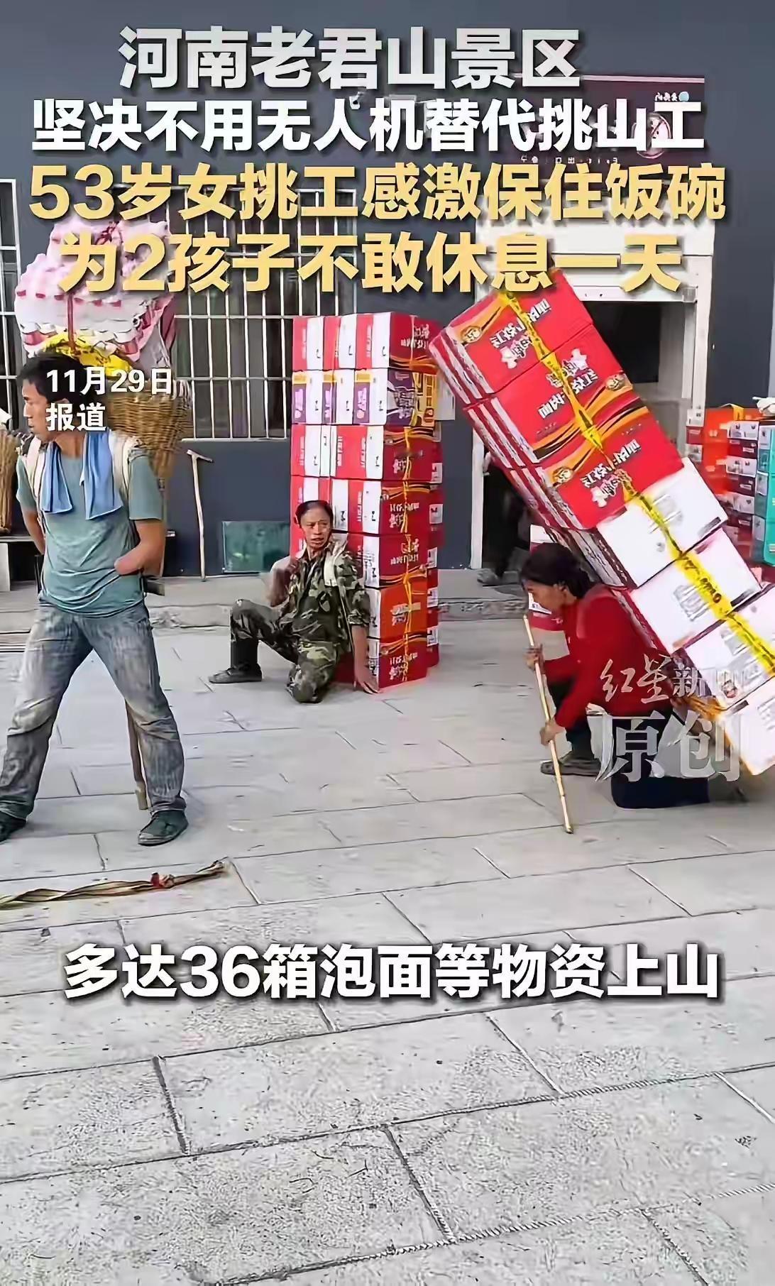 吵翻了！河南老君山景区称坚决不用无人机替代挑山！工作人员说：“他们在这里工作几十