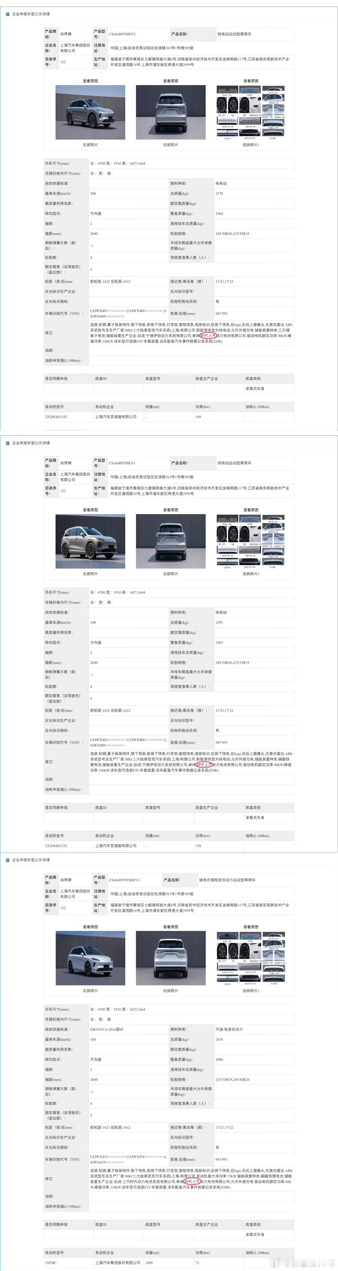 有人问尚界 H5 用啥电池？三个版本电池都是时代上汽！也就是上汽和宁德时代合资，