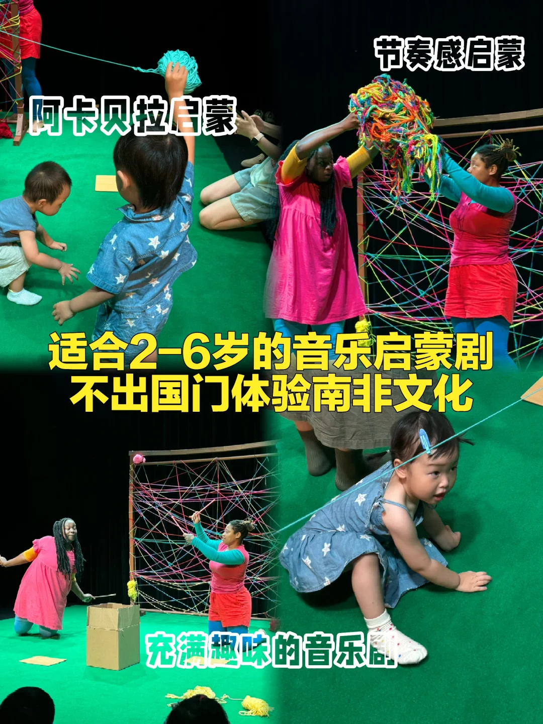 🎵上海2-6岁音乐启蒙剧 来自南非的阿卡贝拉