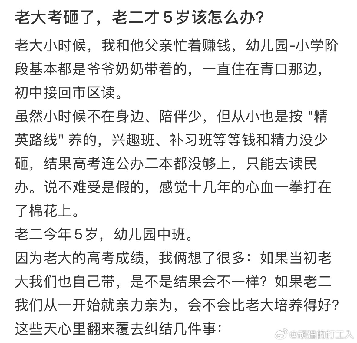 因为觉得对老大的投资回报收益不理想，所以现在想转变投资策略，转投老二，但又怕把号