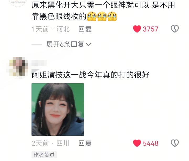 “原来黑化开大只需一个眼神就可以 是不用靠黑色眼线妆的”枭起青壤爱看多刷 