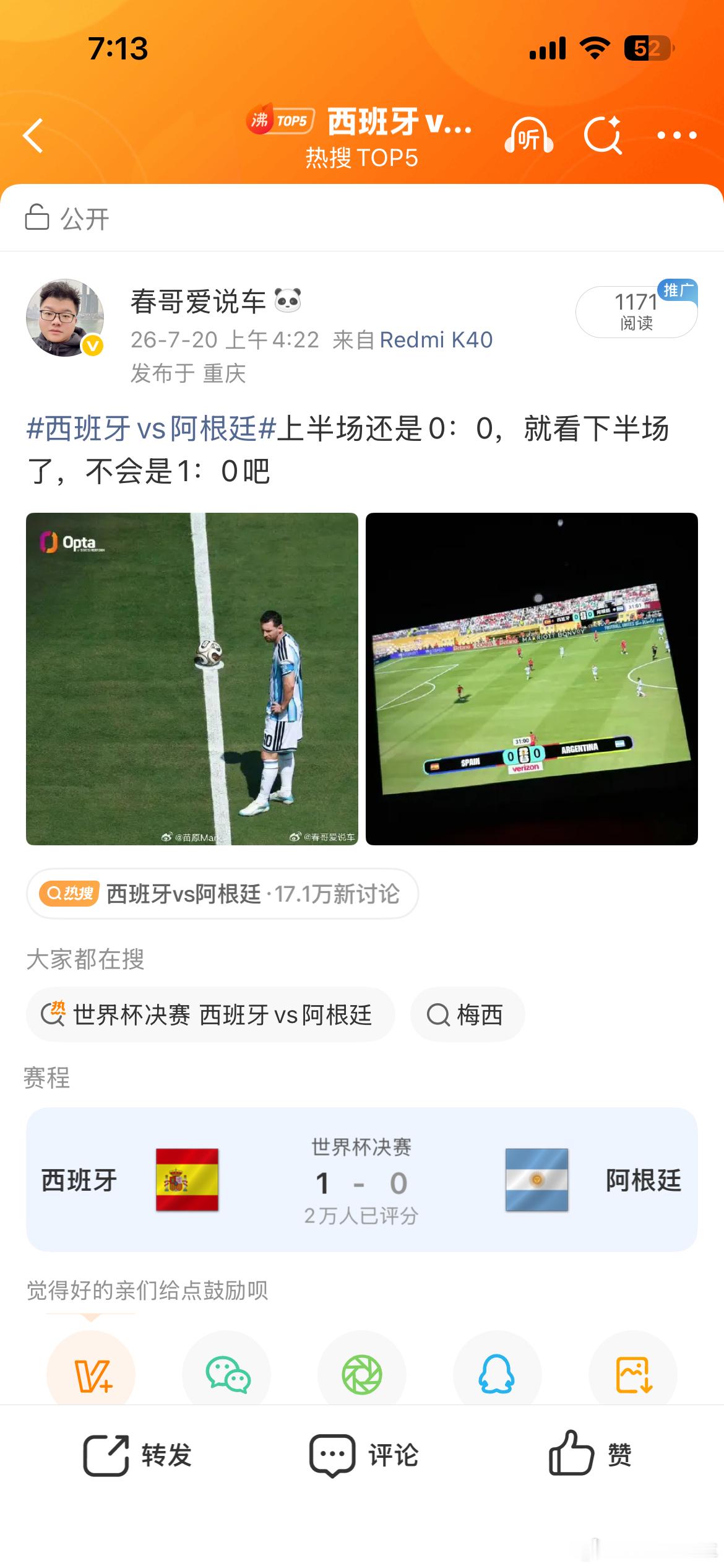 西班牙冠军恭喜西班牙，居然被我猜对了1:0 
