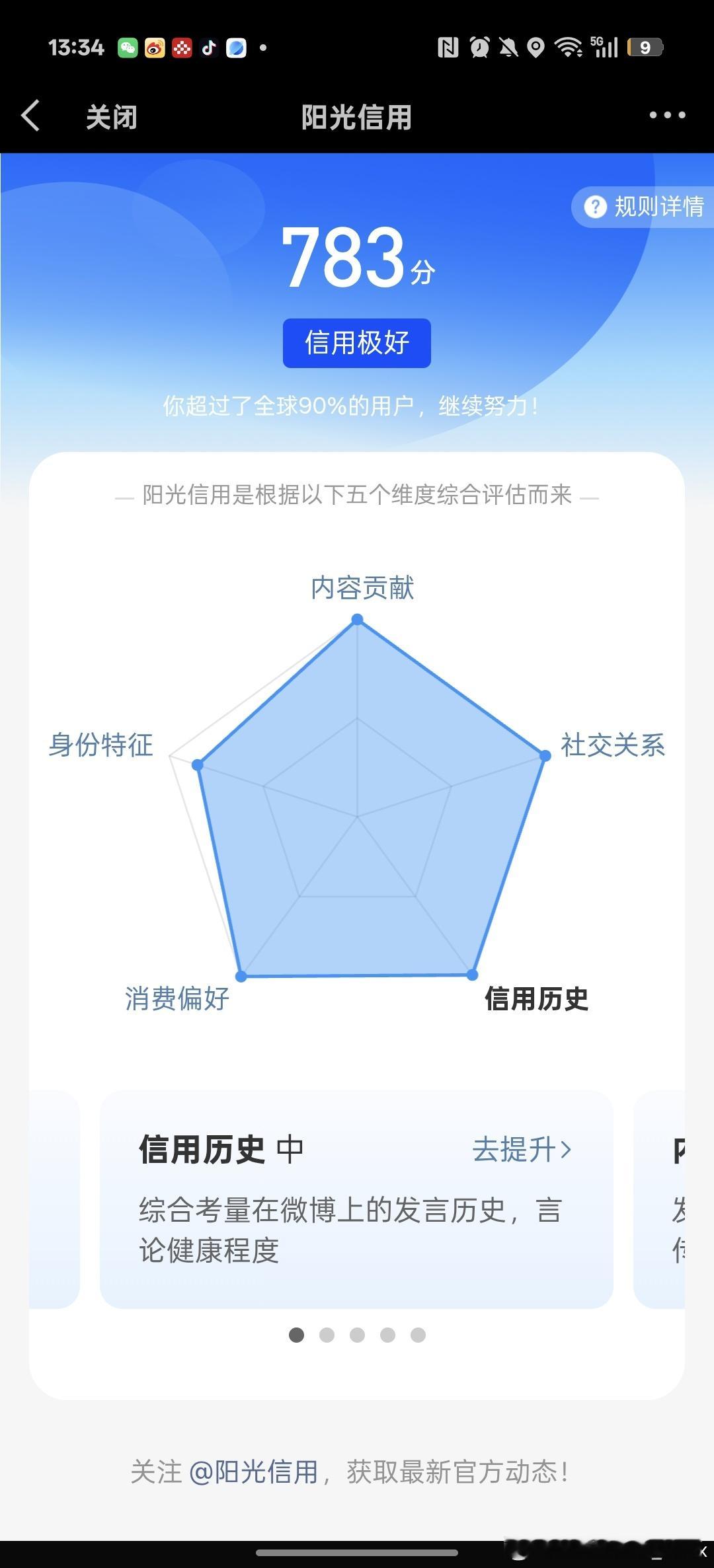 为什么我的信用历史一直显示的中 但是点开里面是正常啊 