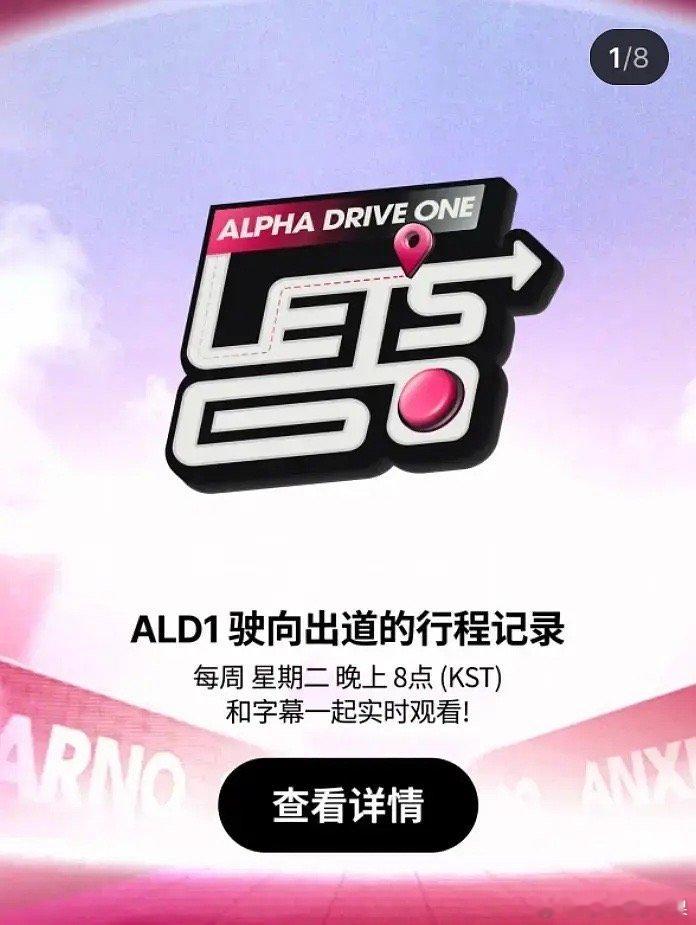 ald1花名被官方认证了 kpop唯一真驶来了 