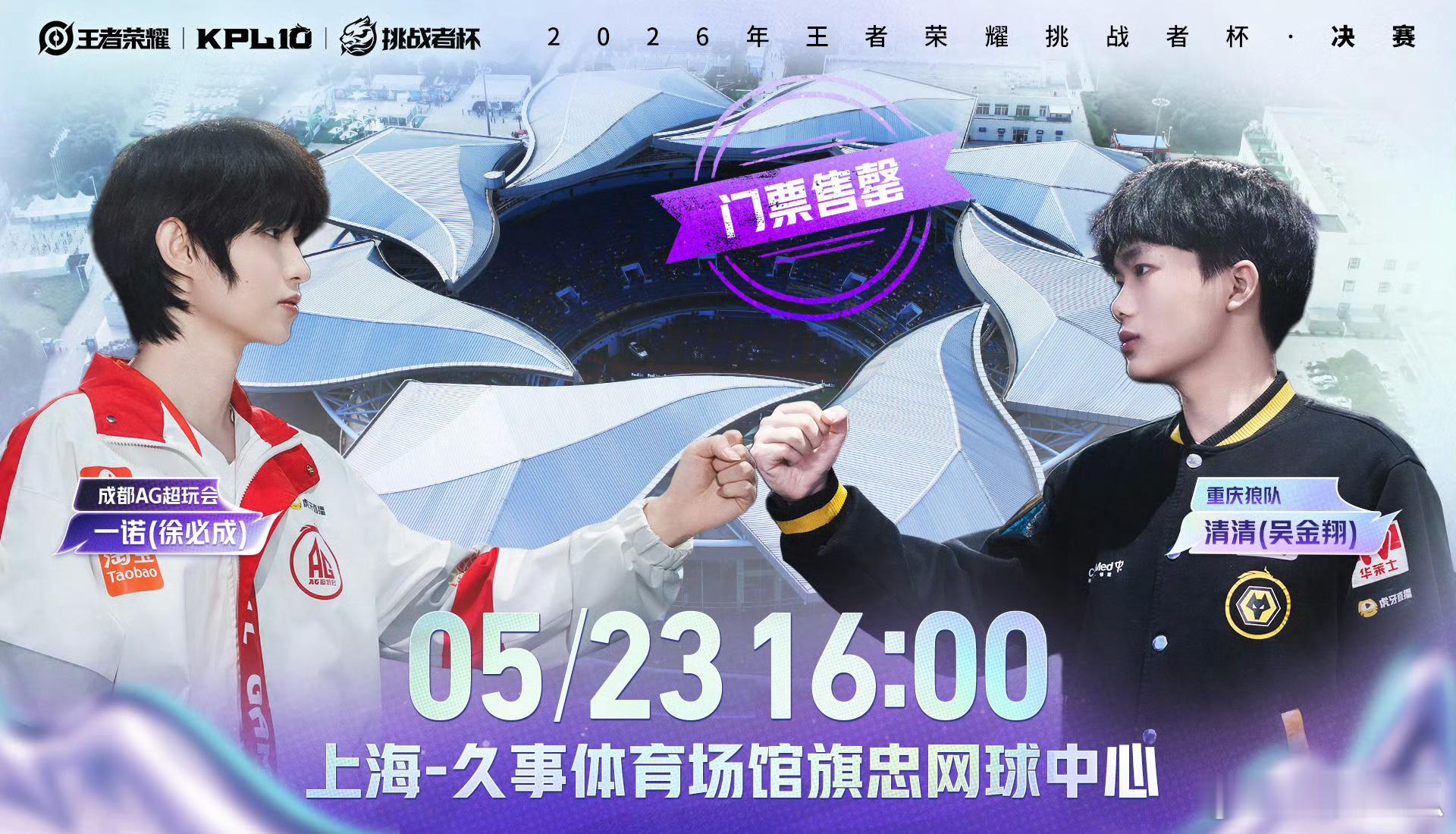 挑杯决赛门票售罄 