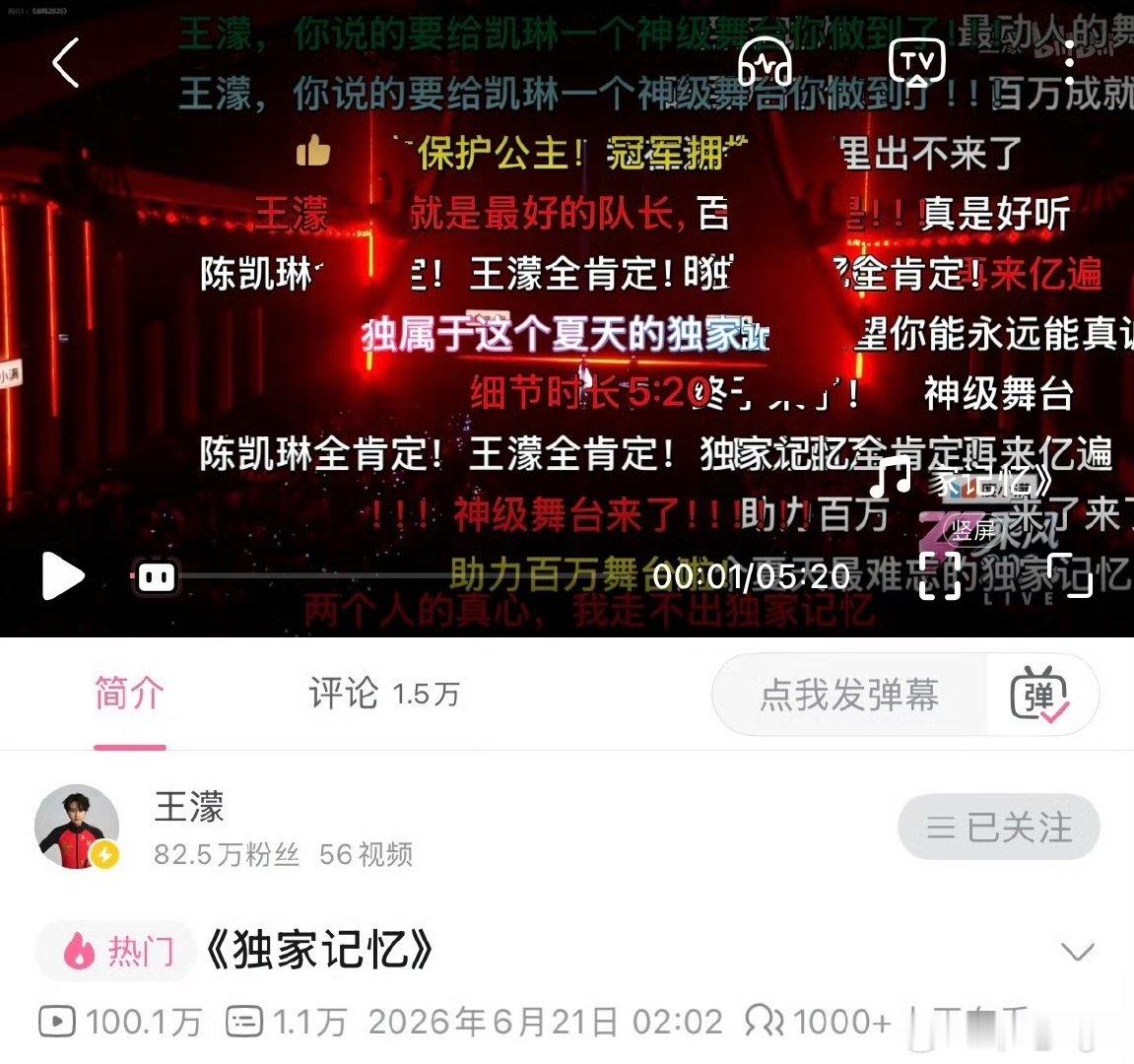 王濛陈凯琳独家记忆播放破百万王濛陈凯琳独家记忆播放破100w 王濛陈凯琳独家记忆