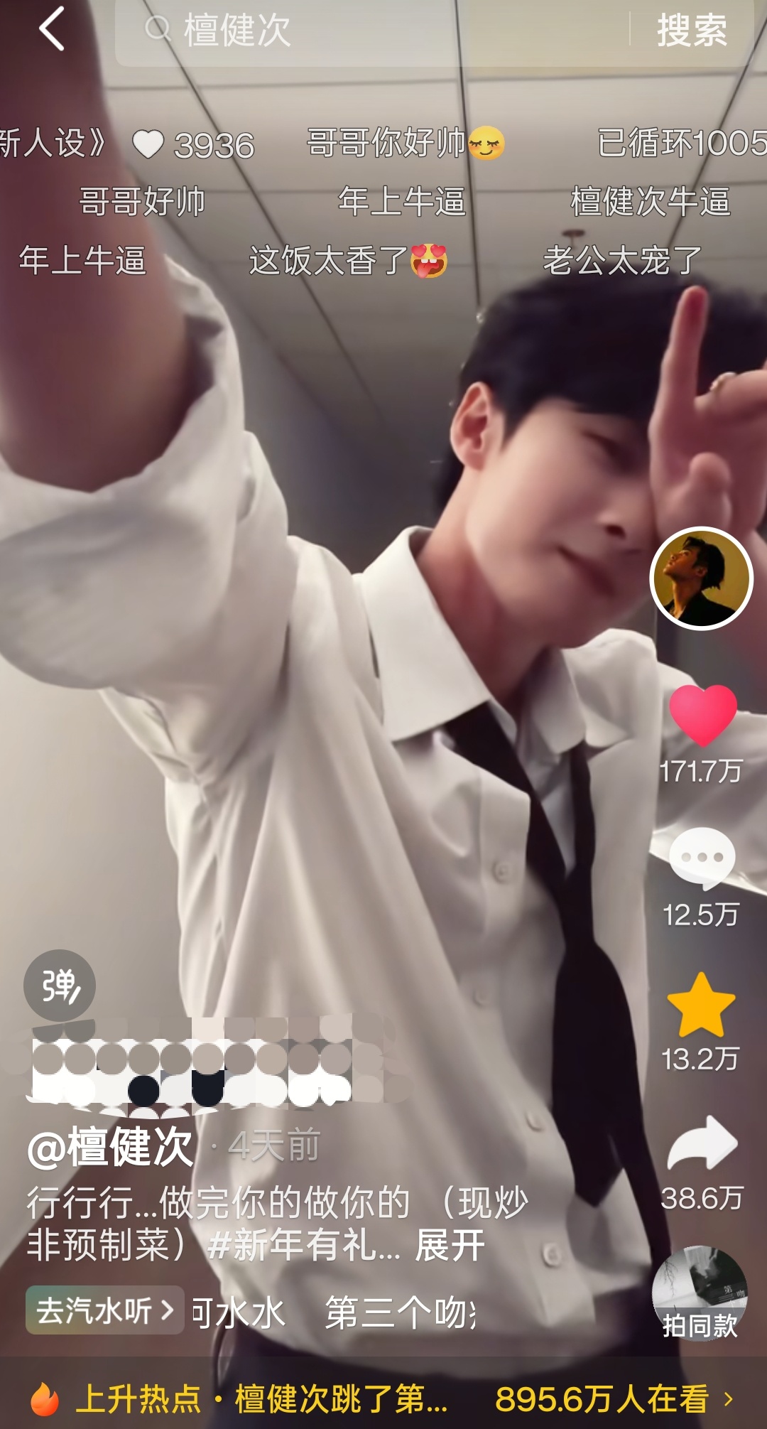 哇哦，170w+了，是谁每天早上去看一遍啊？檀健次 ‖檀健次谢却山