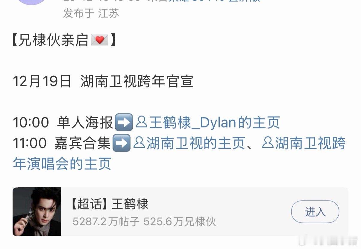 王鹤棣确定参加湖南卫视跨年！期待我们棣棣的舞台