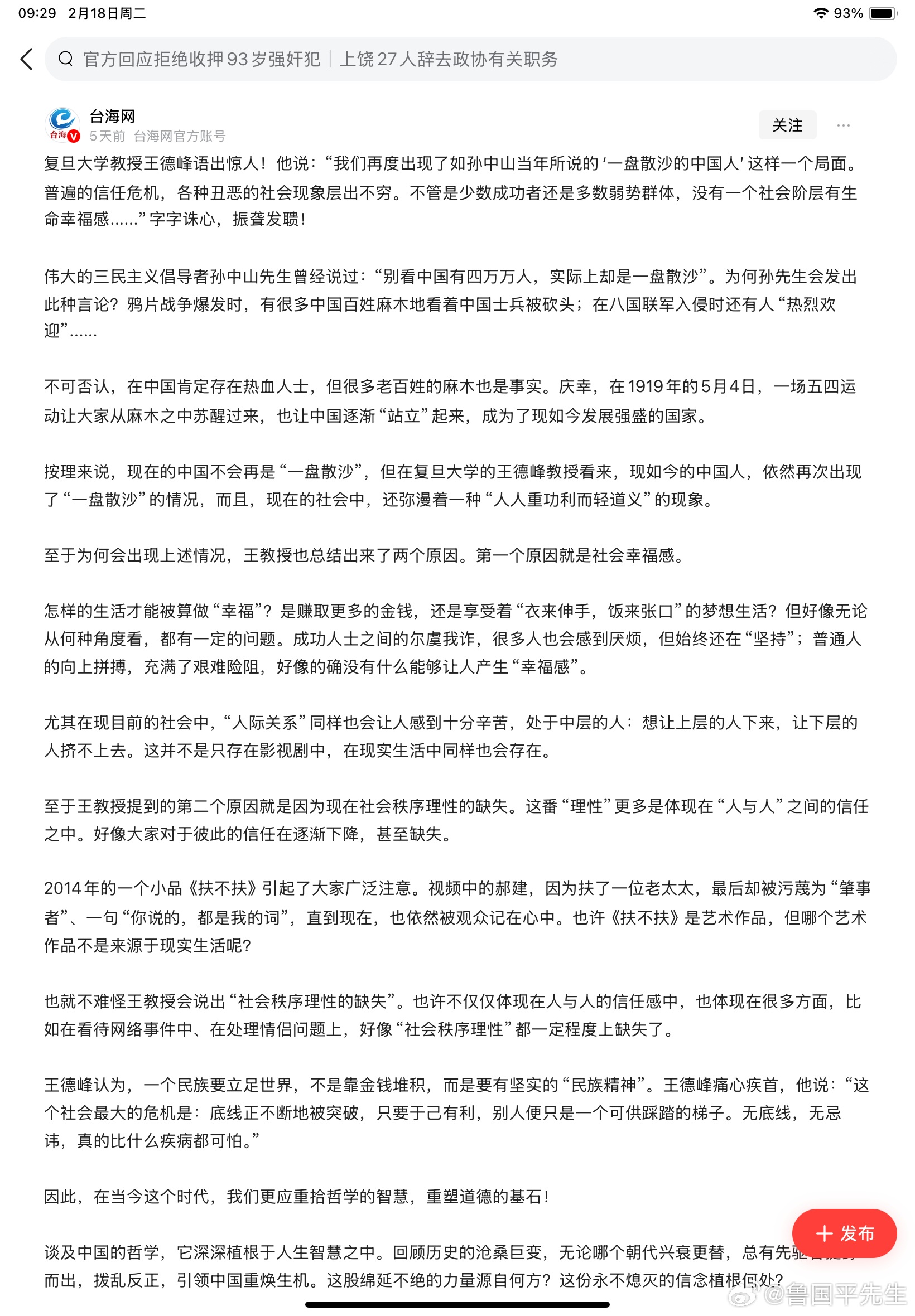 复旦大学教授王德峰语出惊人！他说：“我们再度出现了如孙中山当年所说的‘一盘散沙的