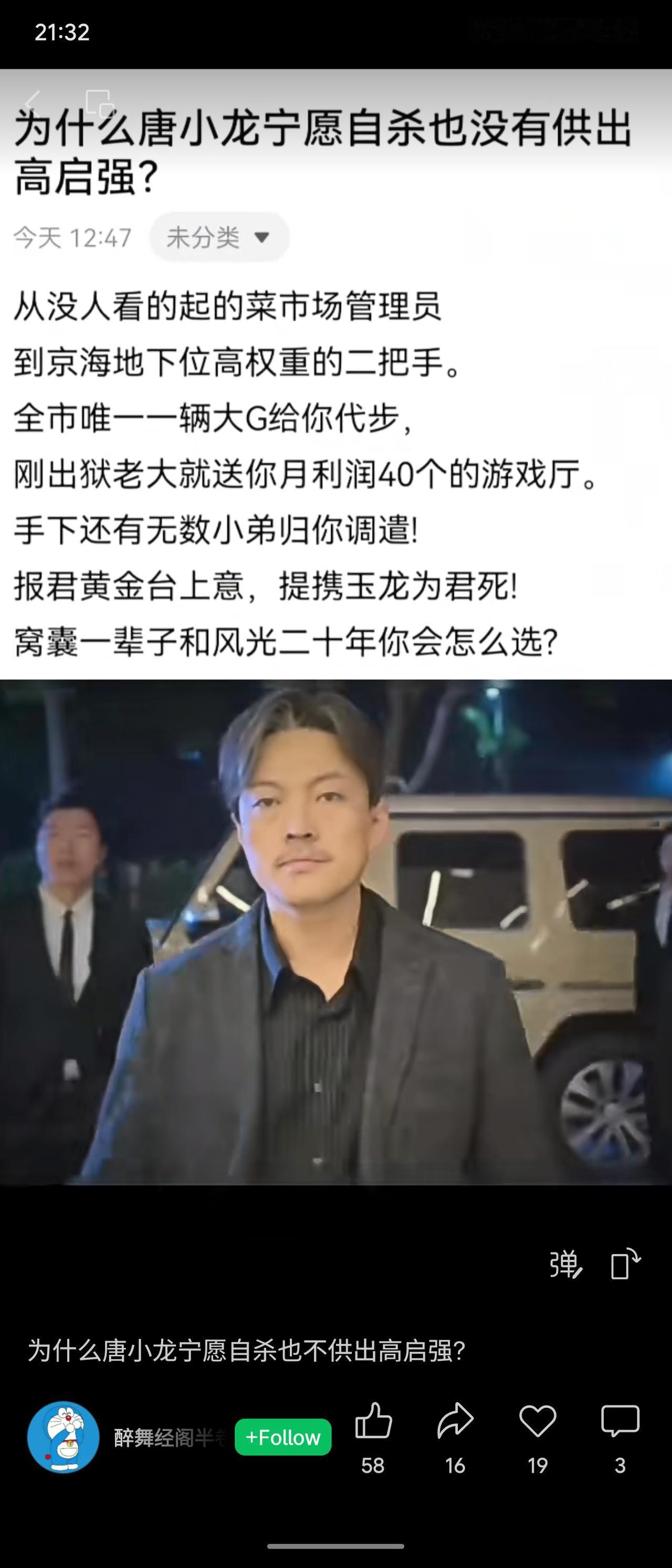 唐小龙从底层被高启强一手提拔，赋予财富、地位与尊严。这种知遇之恩和二十年风光，远