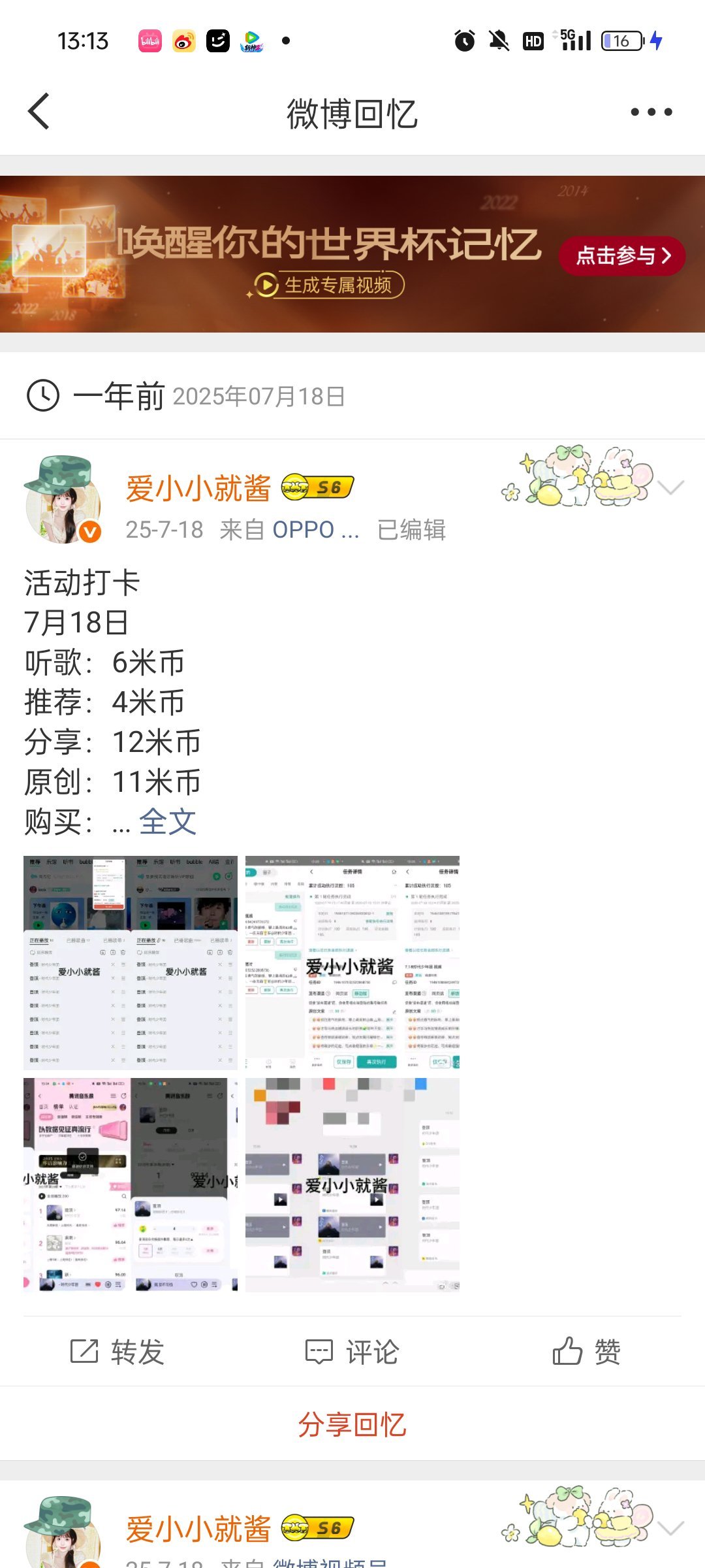 去年的今天我在 