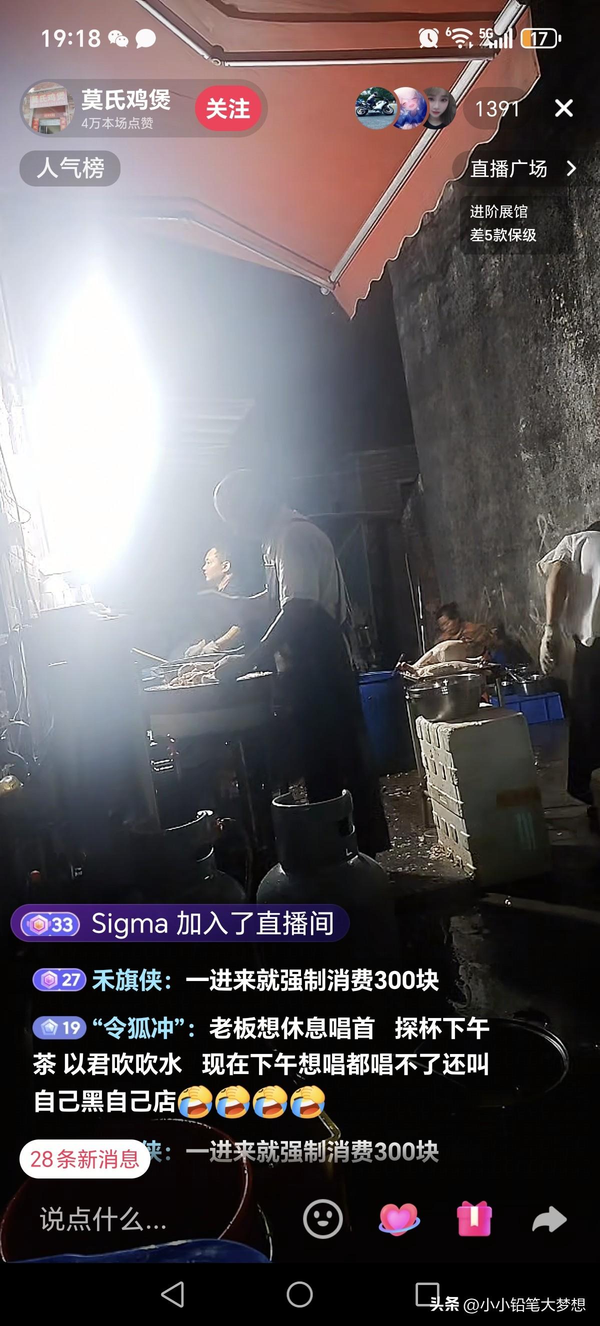 笑死我了，刚刚去看了莫氏鸡煲的直播间，手机就架在那里没有主播说话，那些去排队吃鸡