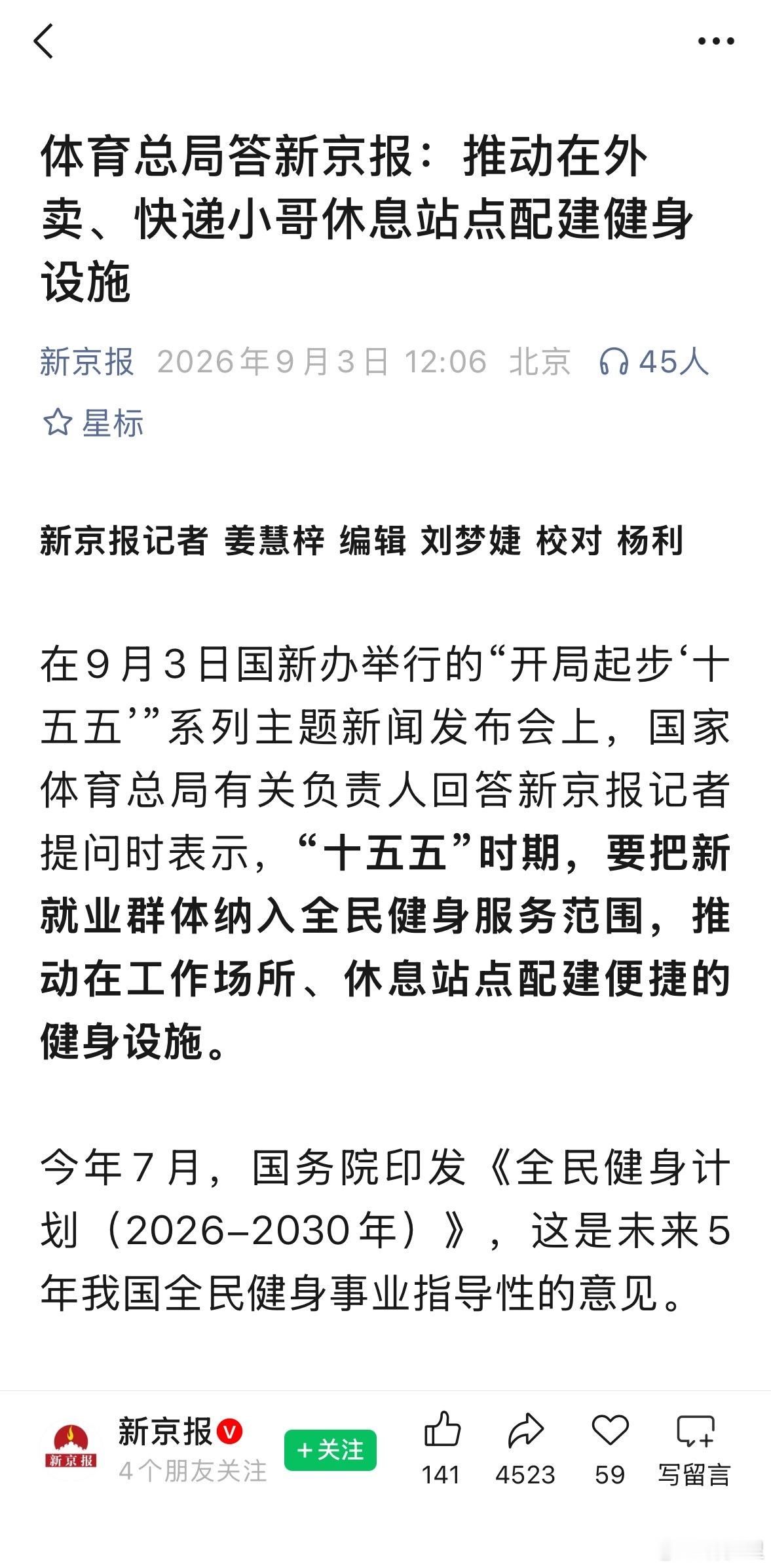 搞体育的，是不是都有点四肢发达，头脑简单？外卖、快递小哥整天骑行，已经够累了，还