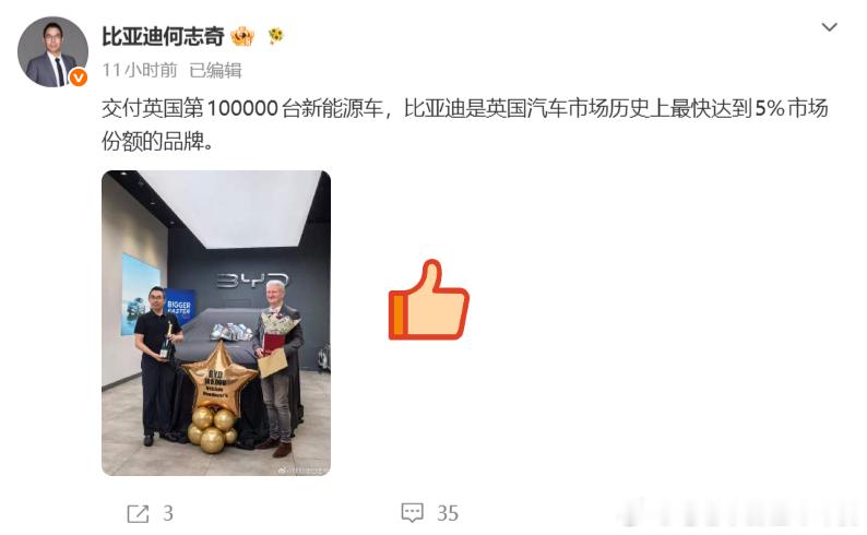 比亚迪在英国已经交付了100000台新能源车，成为英国汽车市场历史上最快达到5%