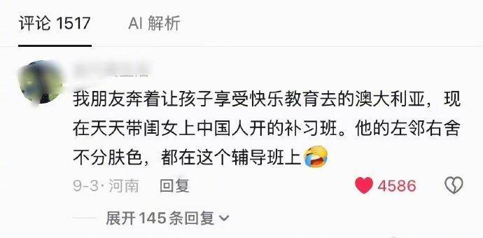本着让孩子享受国外“快乐教育”的目的，有人举家搬到澳大利亚，结果孩子因为成绩不行
