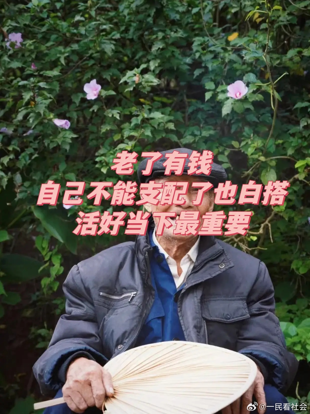 老了，12个怎么办？老了缺钱咋办？老了的钱有谁保管好？看了挺舒坦！ （1）古人常