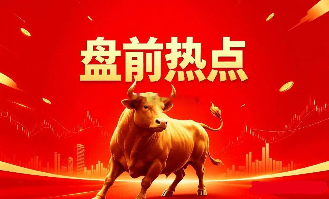 明天热点！一、存储香农芯创、江波龙、佰维存储、紫光国微、深科技、东芯股份、兆易创