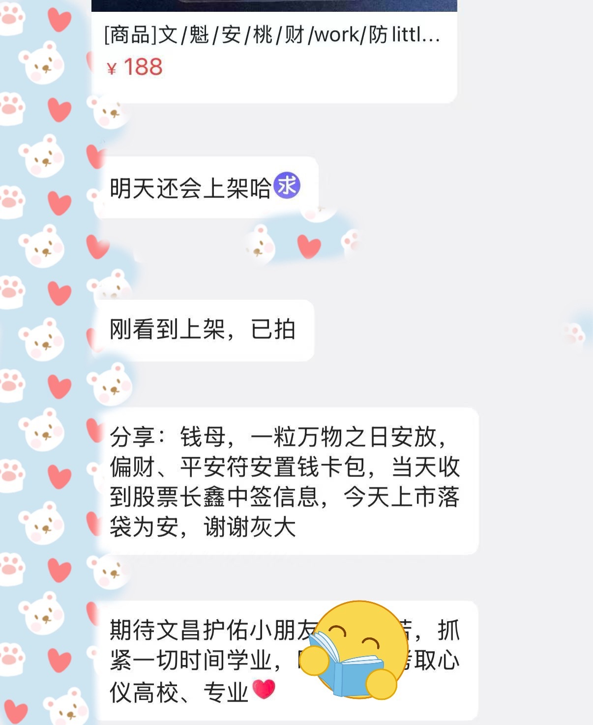 随喜赞叹，财来财来财源广进，文昌旺旺