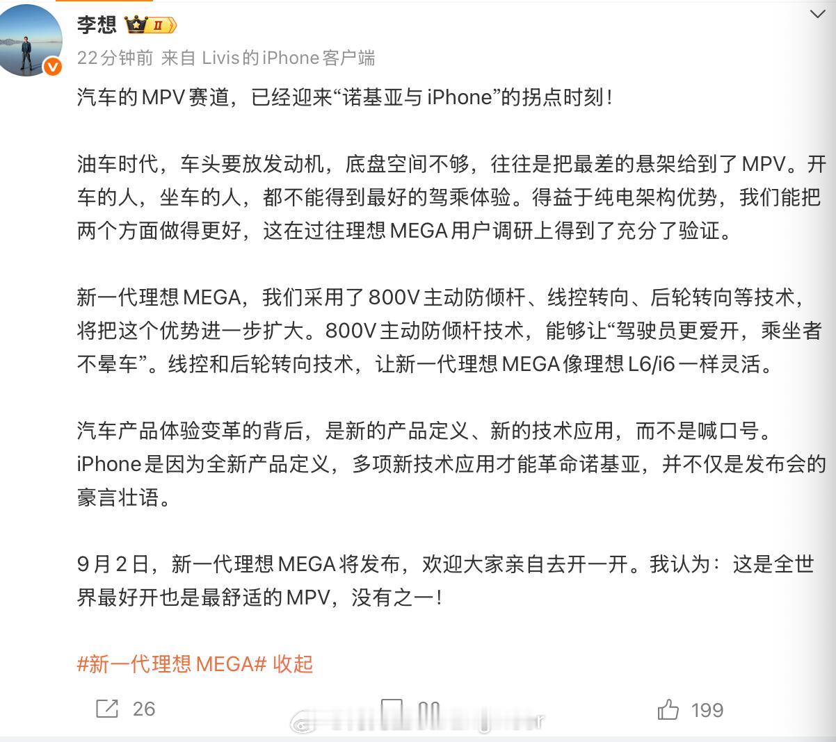 新一代的理想MEGA变化挺大，底盘这块我熟我先说：1，线控转向+后轮转向。后轮转