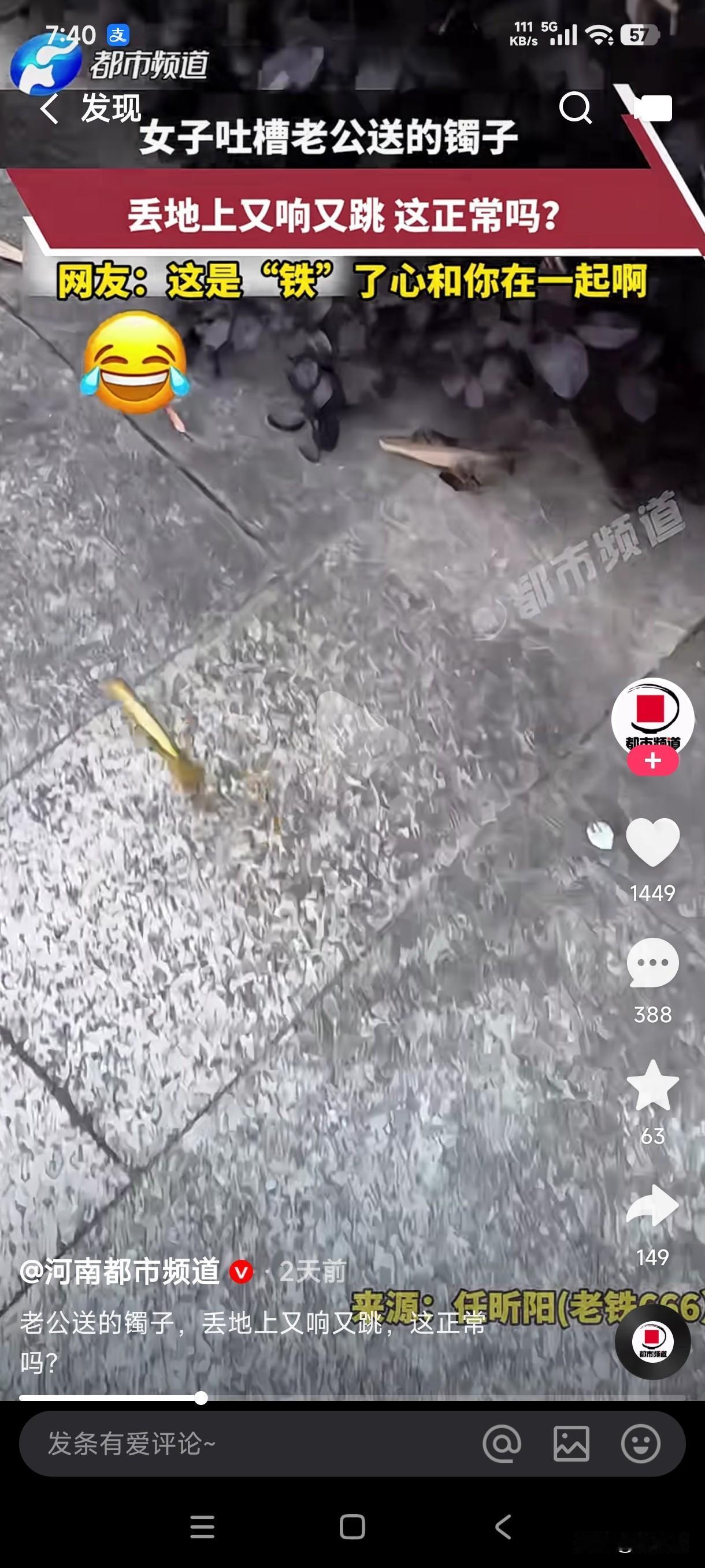 女子吐槽老公送的大金镯子丢在地上又响又跳这正常吗？网友评论到金不跳银不响，老铁又