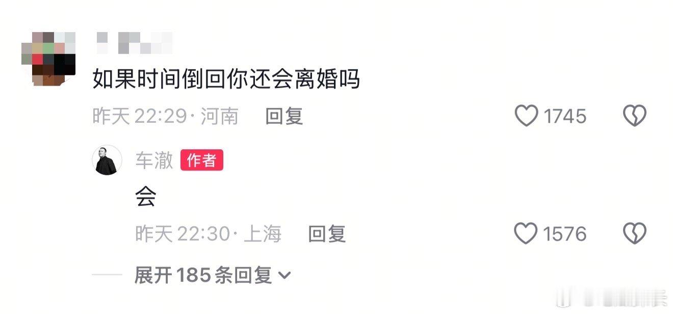 车澈称不后悔离婚车澈回复网友称时间倒回还会离婚，当然不后悔离婚，为什么要回复这样